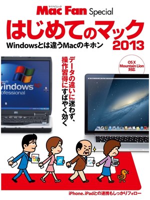 cover image of はじめてのマック 2013